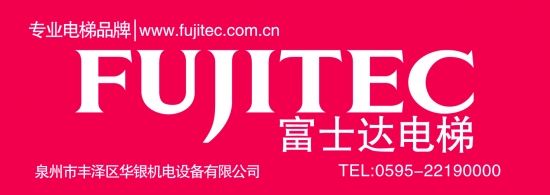 富士達